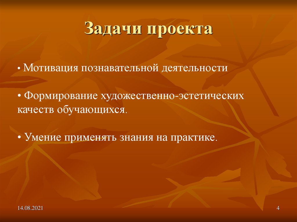 Задачи мотивации. Мотивация проекта. Задачи и цели проекта мотивация. Проектная мотивация. Проект по мотивации.