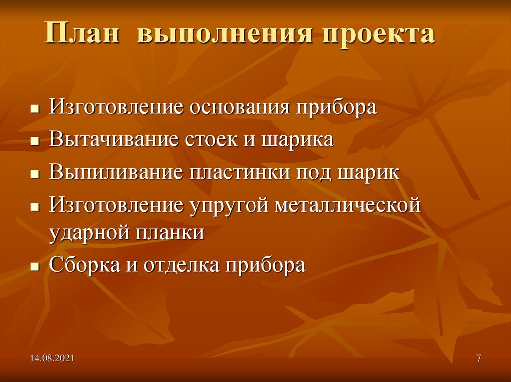 План выполнения проекта