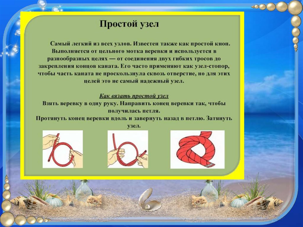 Морской узел скорость