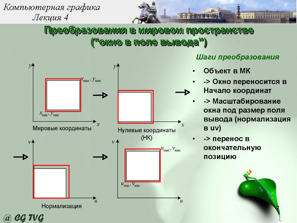 3D преобразования - презентация онлайн