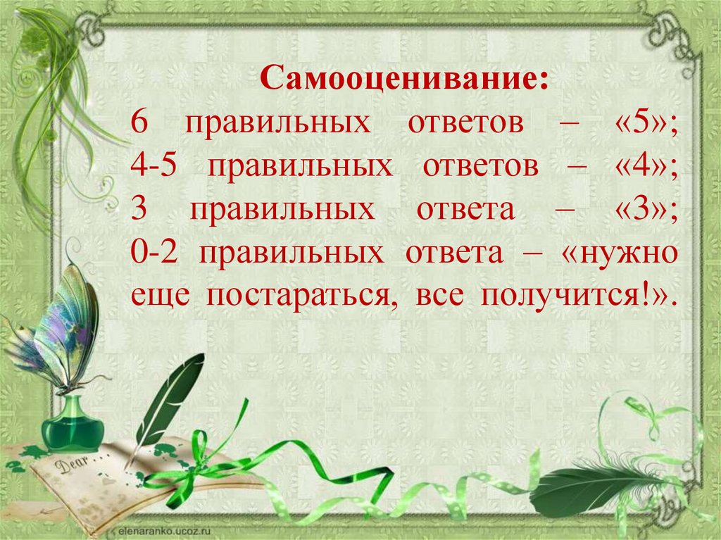 Книга правильных ответов