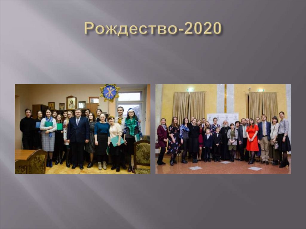 Рождество-2020