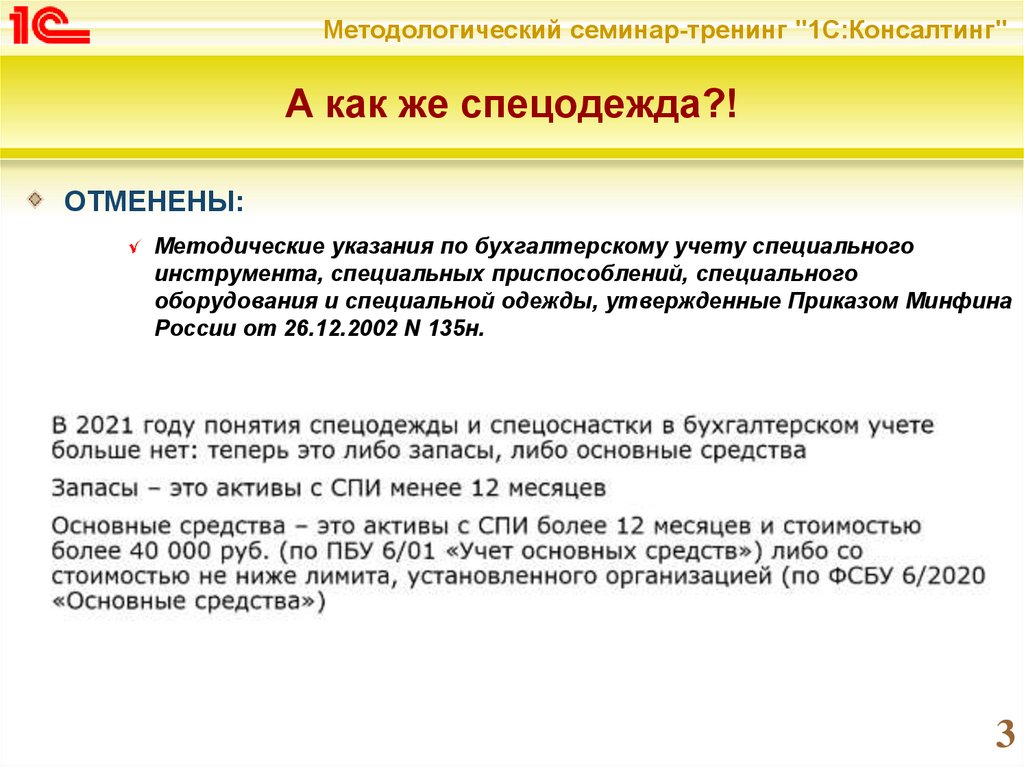 Фсбу 28 2023. Учет изменений. 5 Поправка. ФСБУ запасы. Право 5 поправки.