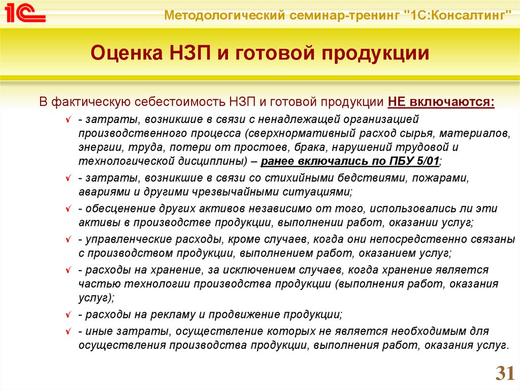 Учет незавершенного производства презентация