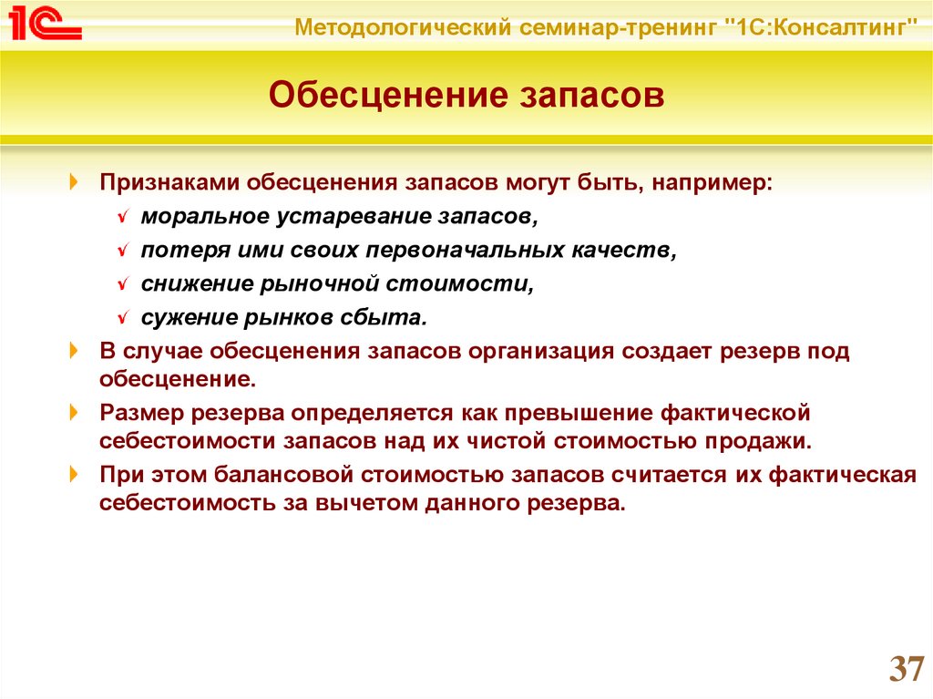 Приказ на создание резерва под обесценение тмц образец заполнения