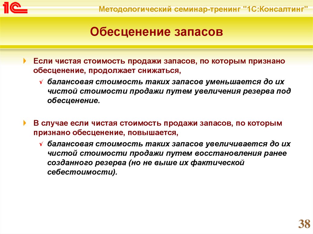 Запасы реализовано. Обесценение запасов. Признаки обесценения запасов. Протокол на обесценение запасов. Учет обесценения запасов.