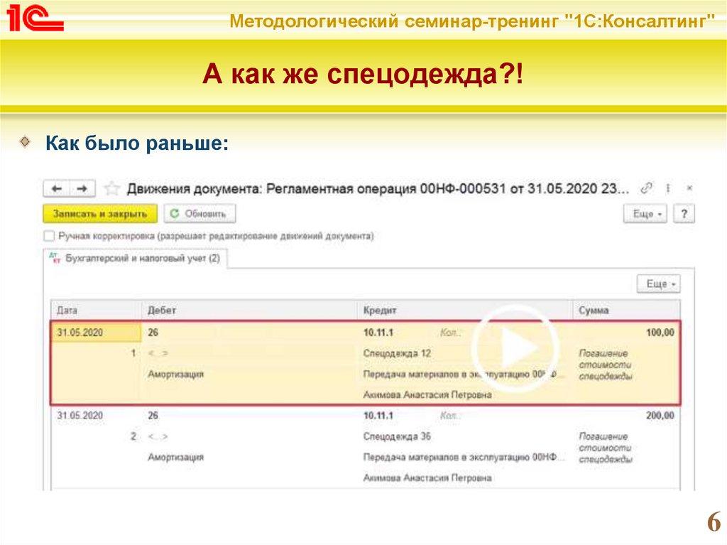 Фсбу 5. Отчет в 1с по изменениям ФСБУ 6. ФСБУ как добавить в 1с Бухгалтерия. 1с Бухгалтерия значение поля Страна было изменено на Россия.