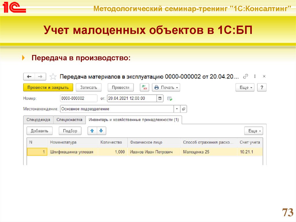 1с корп мсфо. Переход на ФСБУ 14 В 1с 8 Бухгалтерия что это. ФСБУ 5 2019 запасы учетная политика образец.