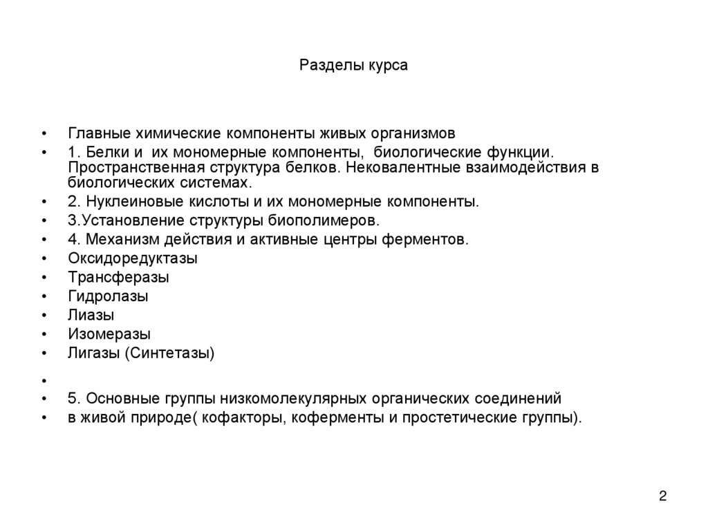 Разделы курса