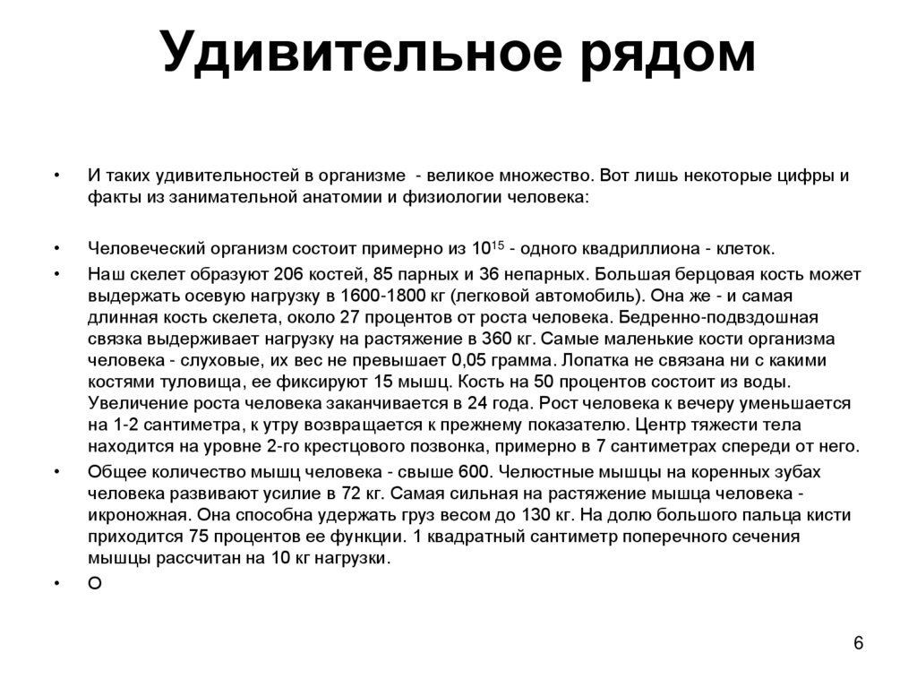 Удивительное рядом