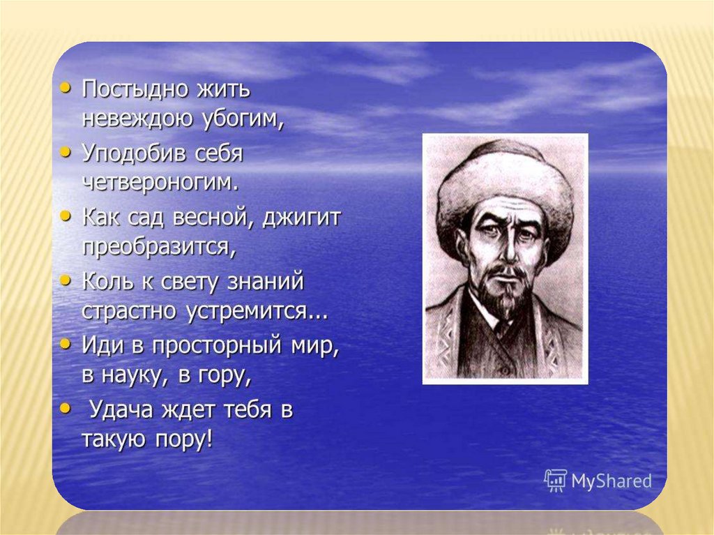 Философские этические и общественные взгляды м акмуллы. Произведения Акмуллы. Поэзия м. Акмуллы .. Назовите малую родину просветителя Мифтахетдина Акмуллы. Афоризм м Акмулла.