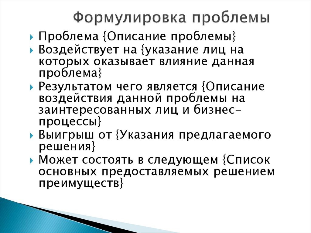 Формулировка проблемы