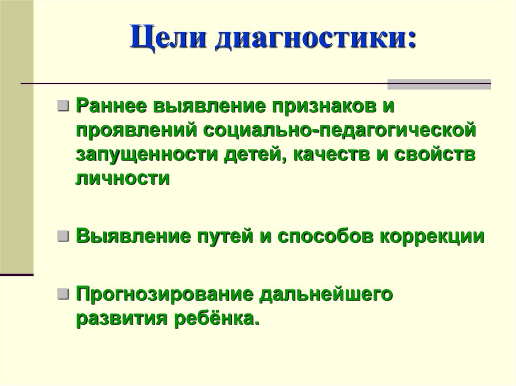 Диагностические цели