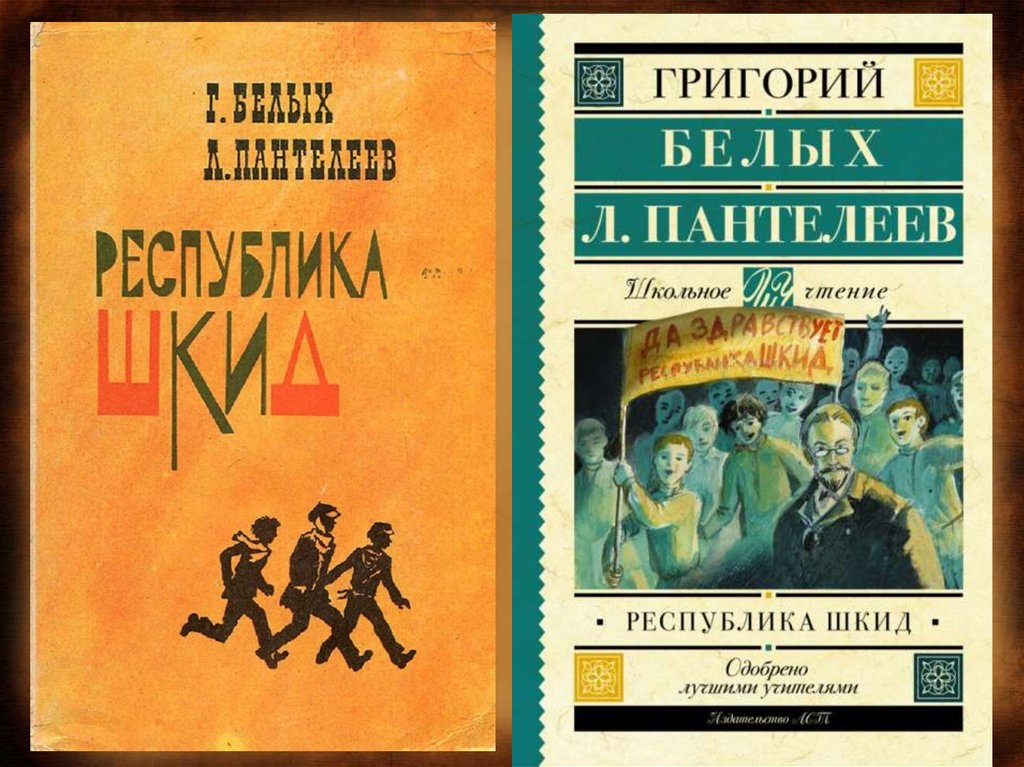 Республика шкид книга картинки