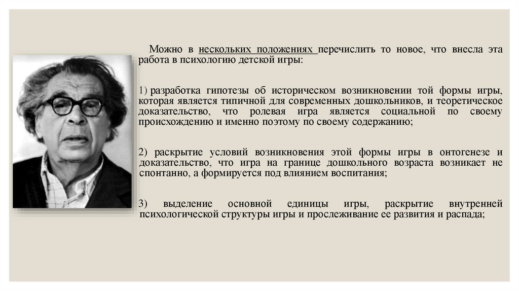 Эльконин д б психология игры м. Даниил Эльконин. Даниил Борисович Эльконин образование. Даниил Борисович Эльконин игра-. Даниил Борисович Эльконин младший школьный Возраст.