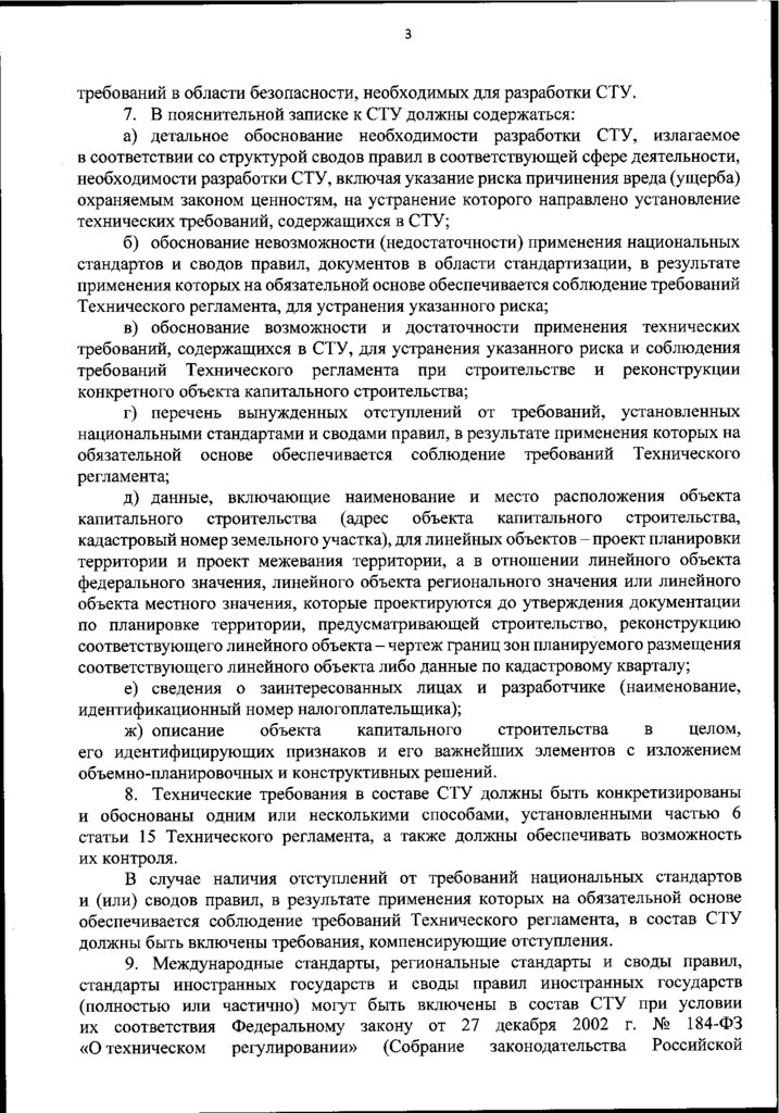Приказ об утверждении Порядка разработки и согласования специальных ...