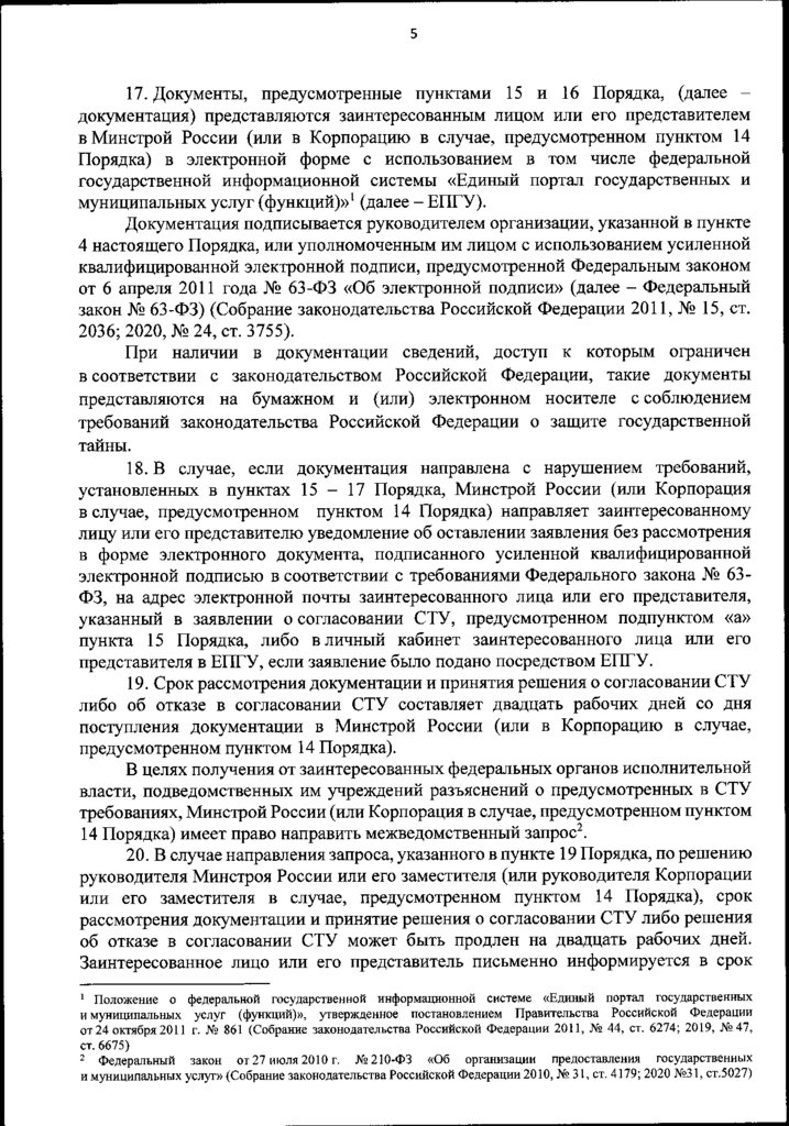 Приказ об утверждении Порядка разработки и согласования специальных ...