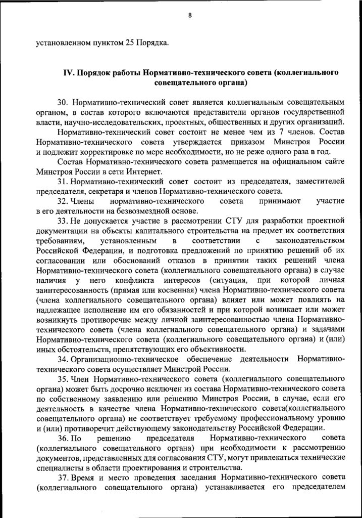 Приказ об утверждении Порядка разработки и согласования специальных ...