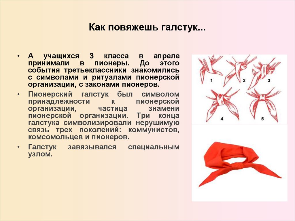 Как завязать пионерский. Как завязать Пионерский галстук. Как завязывать Пионерский галстук. Как повязать Пионерский галстук. Как завязывать галстук пионера.