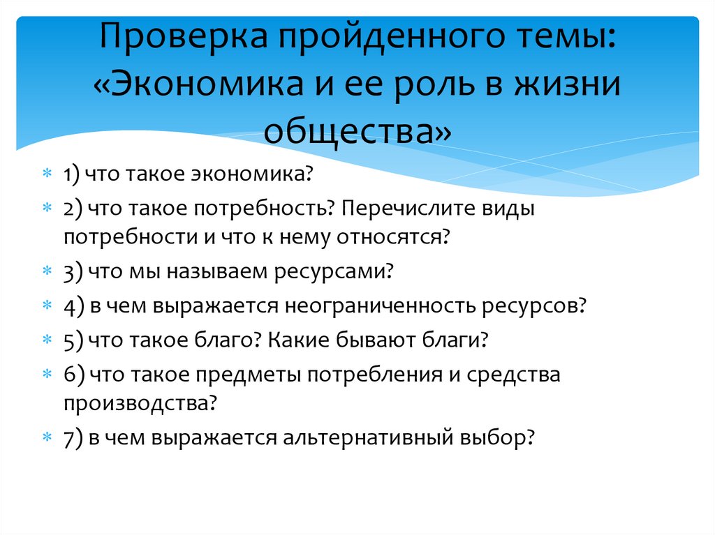 Экономические вопросы россии. Вопросы экономики. Простые вопросы по экономике. Услуга это в экономике кратко. Главные вопросы экономики.