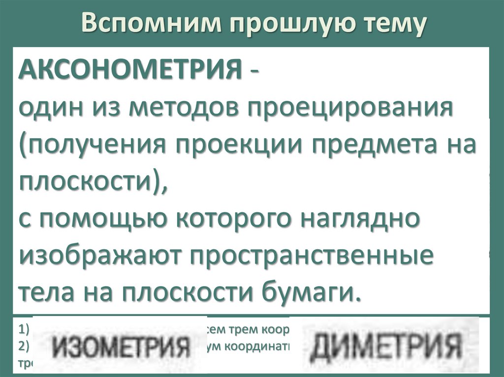 Геометрические построения необходимые при выполнении чертежей