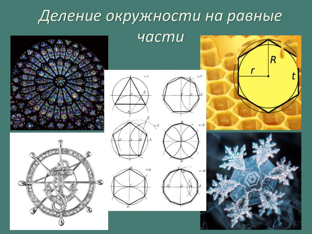 Геометрические построения