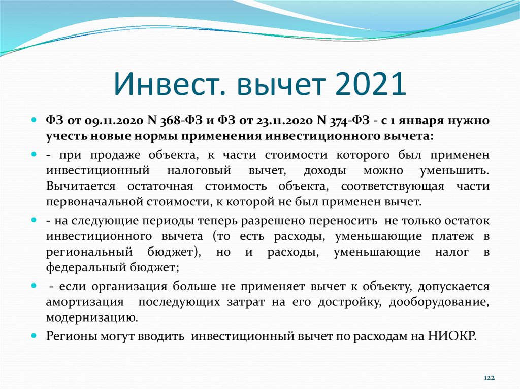 Вычет за 2021 год