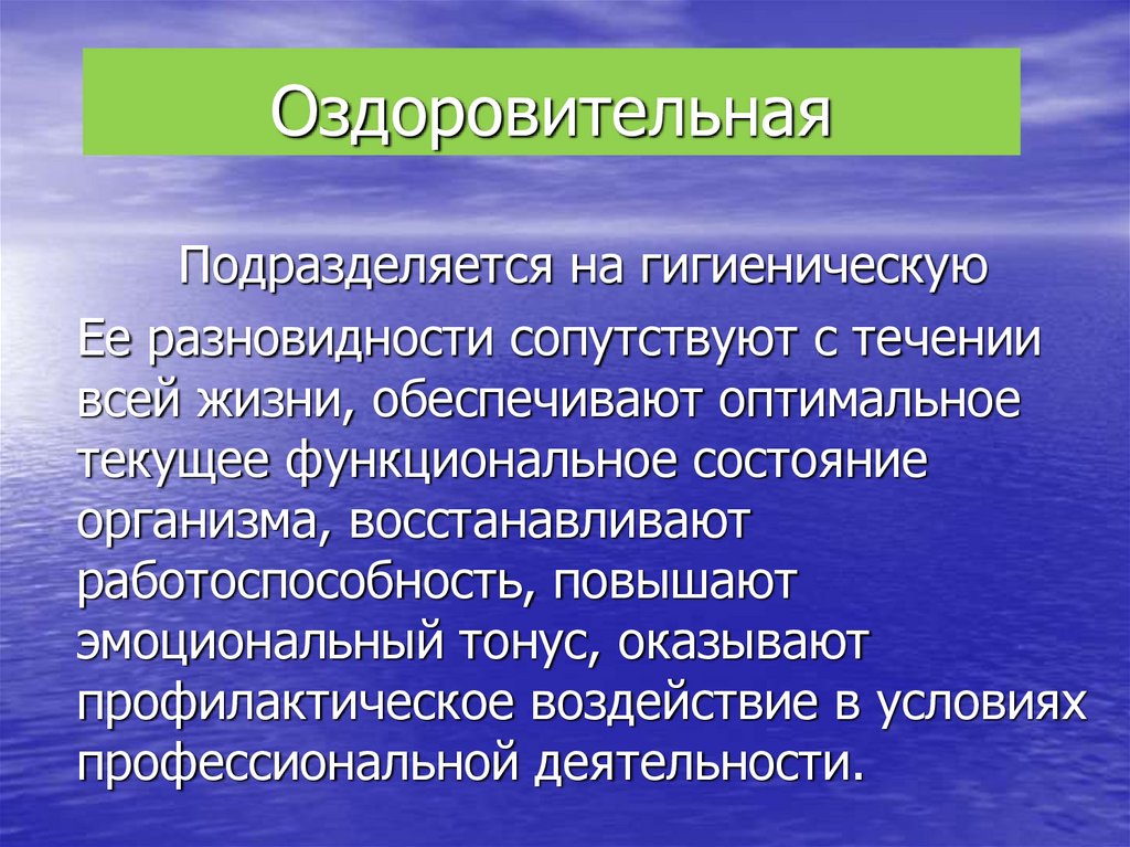 Оздоровительная