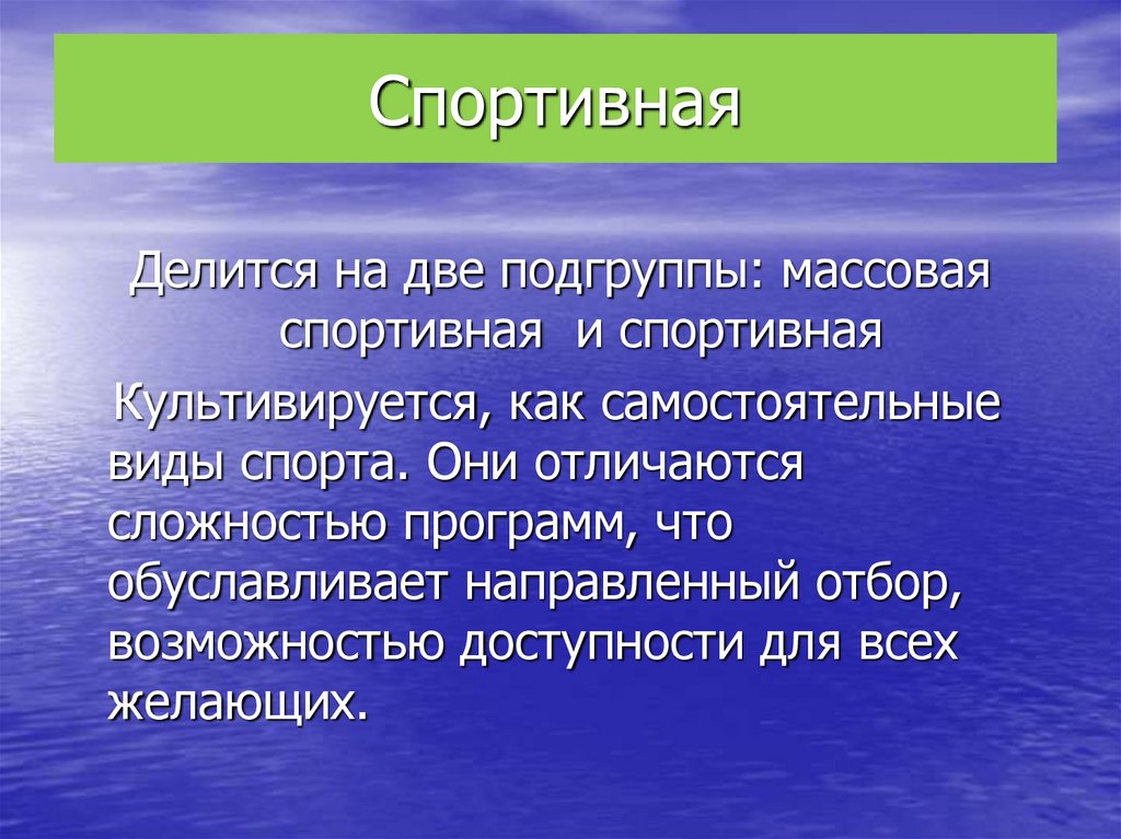 Спортивная