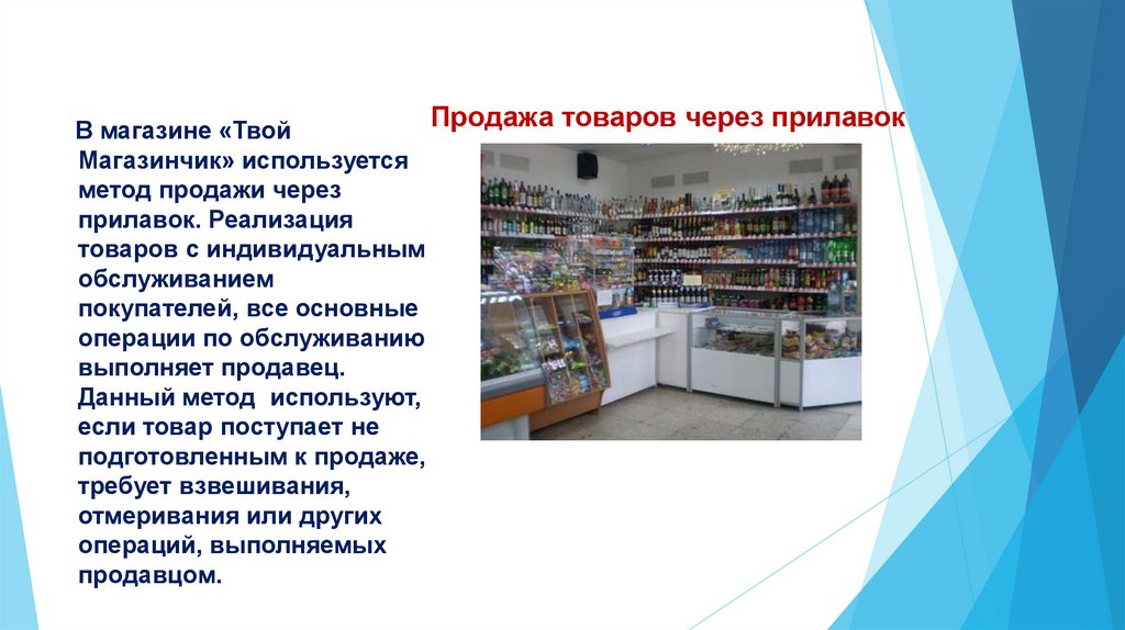 Презентация магазина продуктов