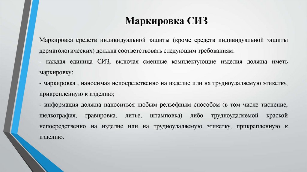 Сиз должны соответствовать требованиям