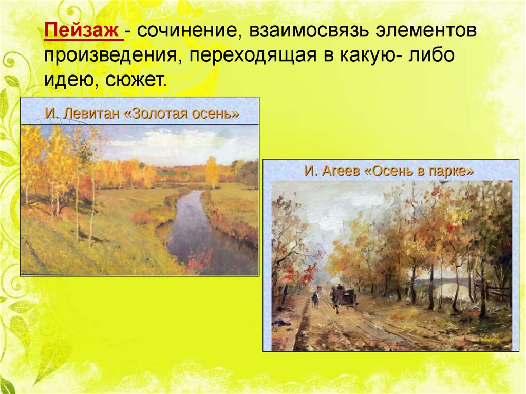 Звуки осени сочинение 5 класс. Сочинение конец лета и начало осени 1952.