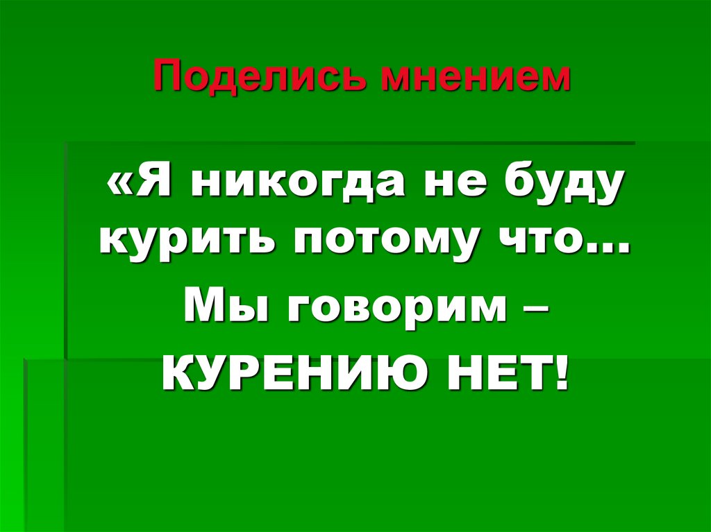 Говорили и курили