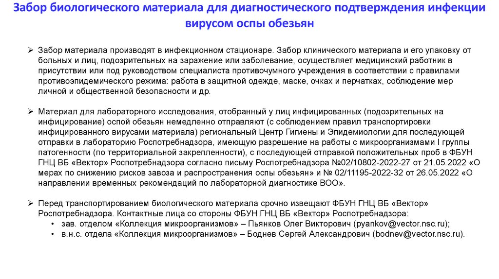 Забор биоматериалов работа. Карта для забора и транспортировки биологического материала. Транспортировка биологического материала. Правила транспортировки биоматериала. Транспортировка биологического материала в лабораторию.