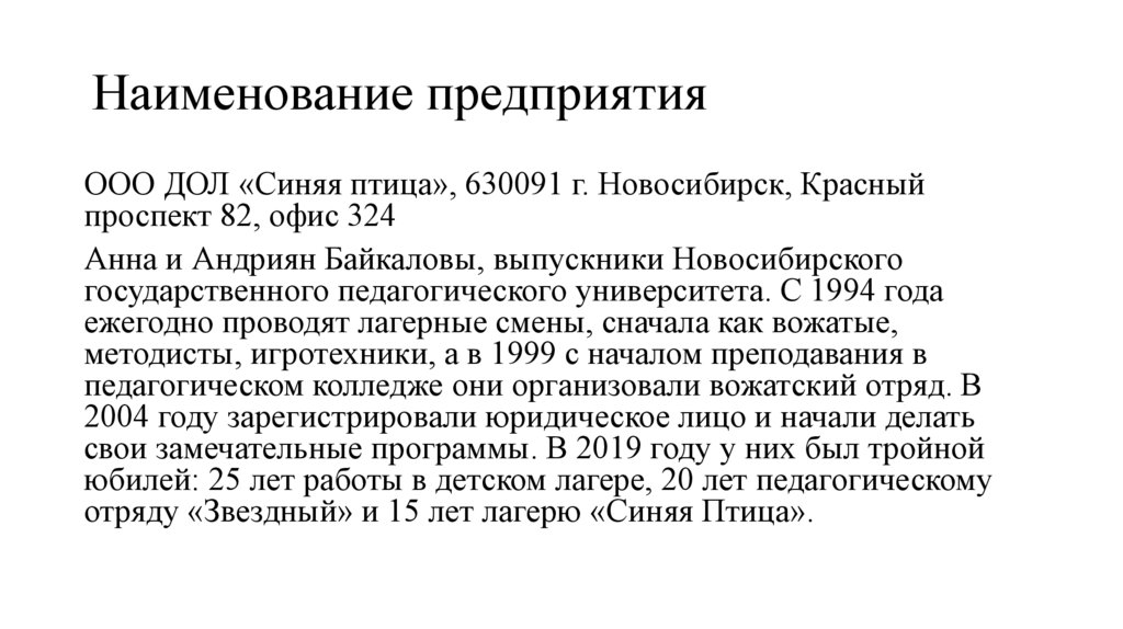 Наименование предприятия