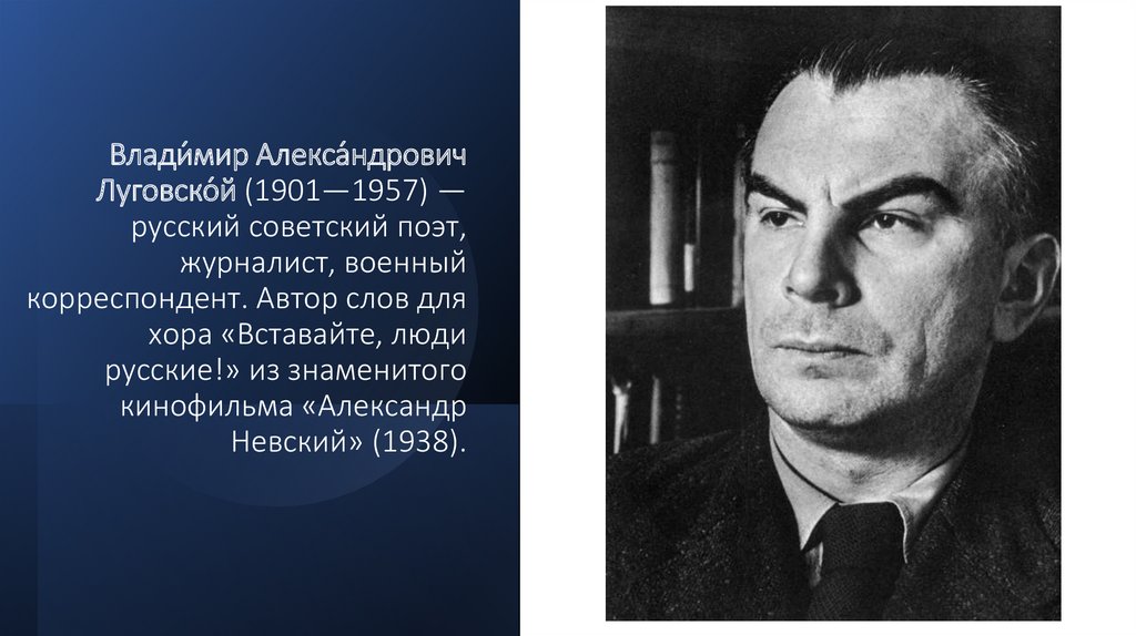Луговской поэт. Биография луговского. Биография луговского. Биография луговского. Луговской поэт википедия.