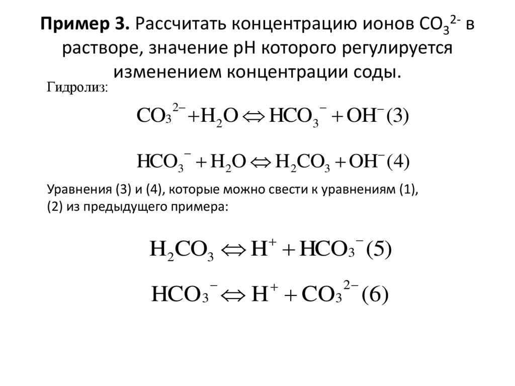 Концентрация ионов в растворе