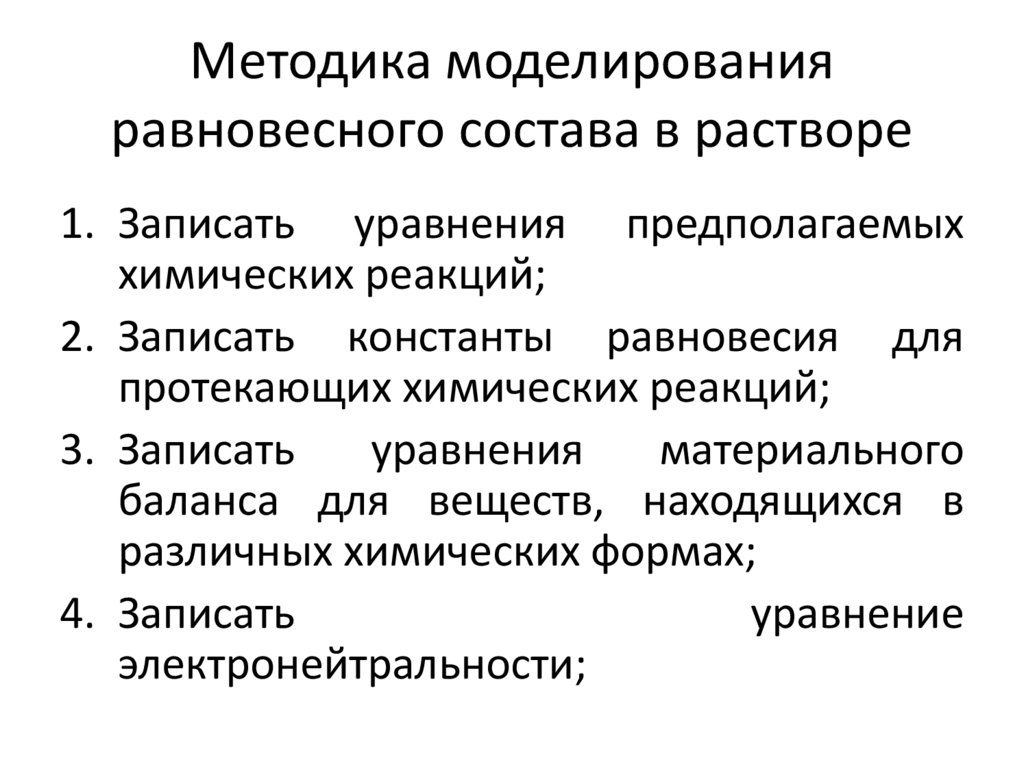 Содержание метода моделирования