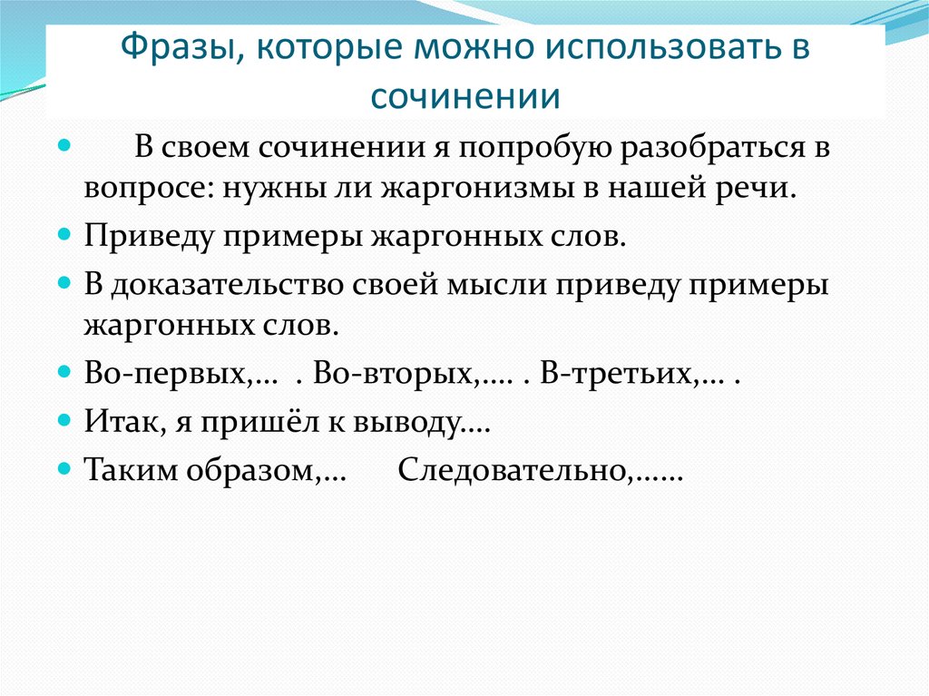 Устаревшие жаргонизмы. Жаргонизмы 6 класс. Жаргонизмы 6 класс презентация. Происхождение жаргонизмов. Жаргонизмы примеры.