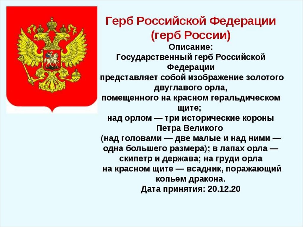 Что изображение на гербе россии