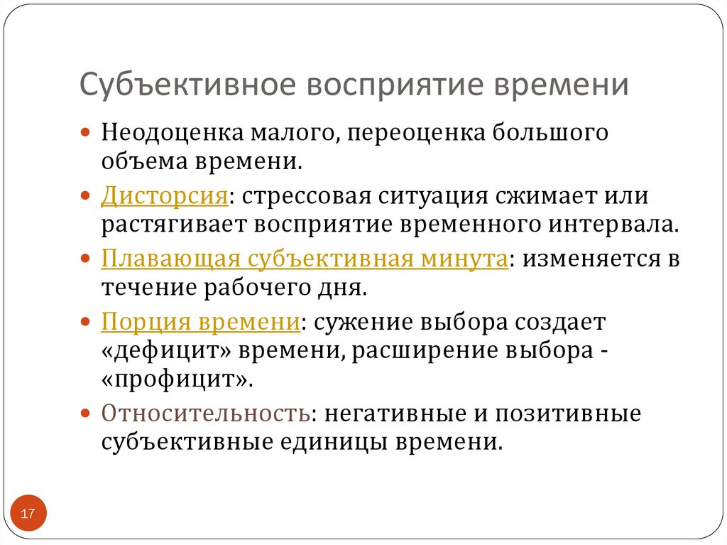 Упорядочение внешних событий в субъективную картину представлений это в психологии