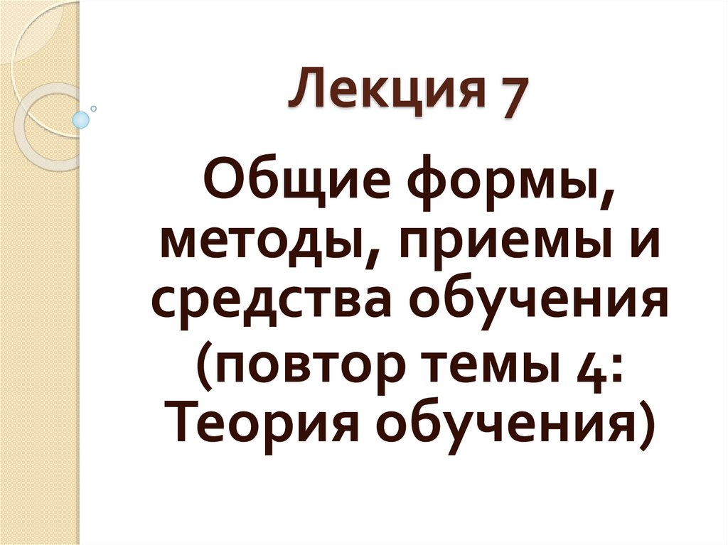 Лекция 7