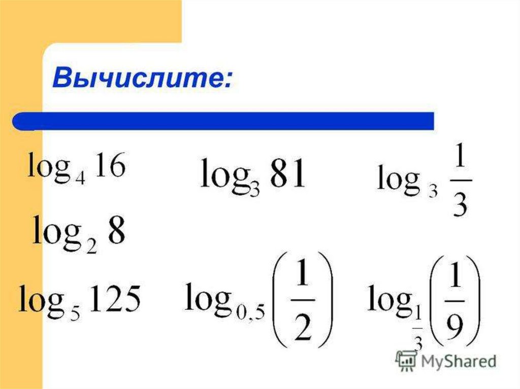 Вычислить log. Вычислите. Вычислить логарифм. Вычислите log28=. Вычислить определить
