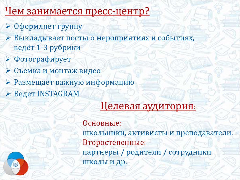Чем занимается пресс-центр?