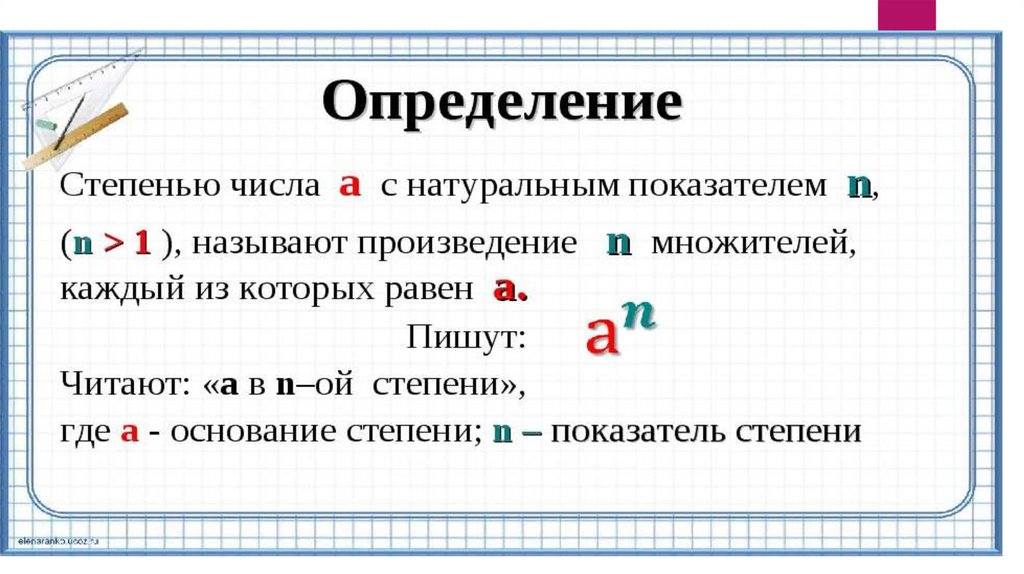 Степень с натуральным показателем 5