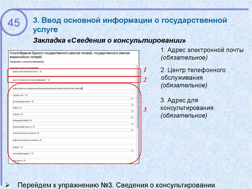 Основной ввод. Избрать информацию.