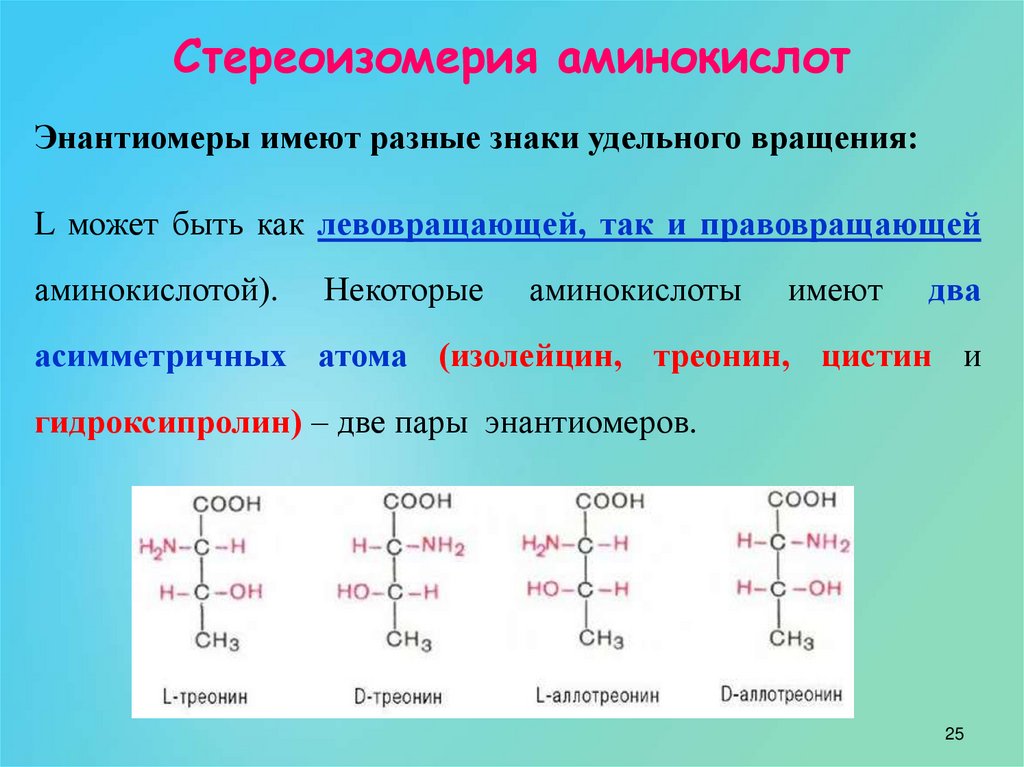Амины презентация 10 класс. Аминокислоты. Аминокислоты презентация. Стереохимия аминокислот. Классификация аминокислот.