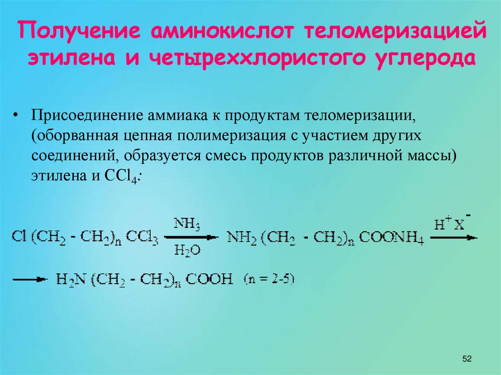 Получение аминокислот теломеризацией этилена и четыреххлористого углерода