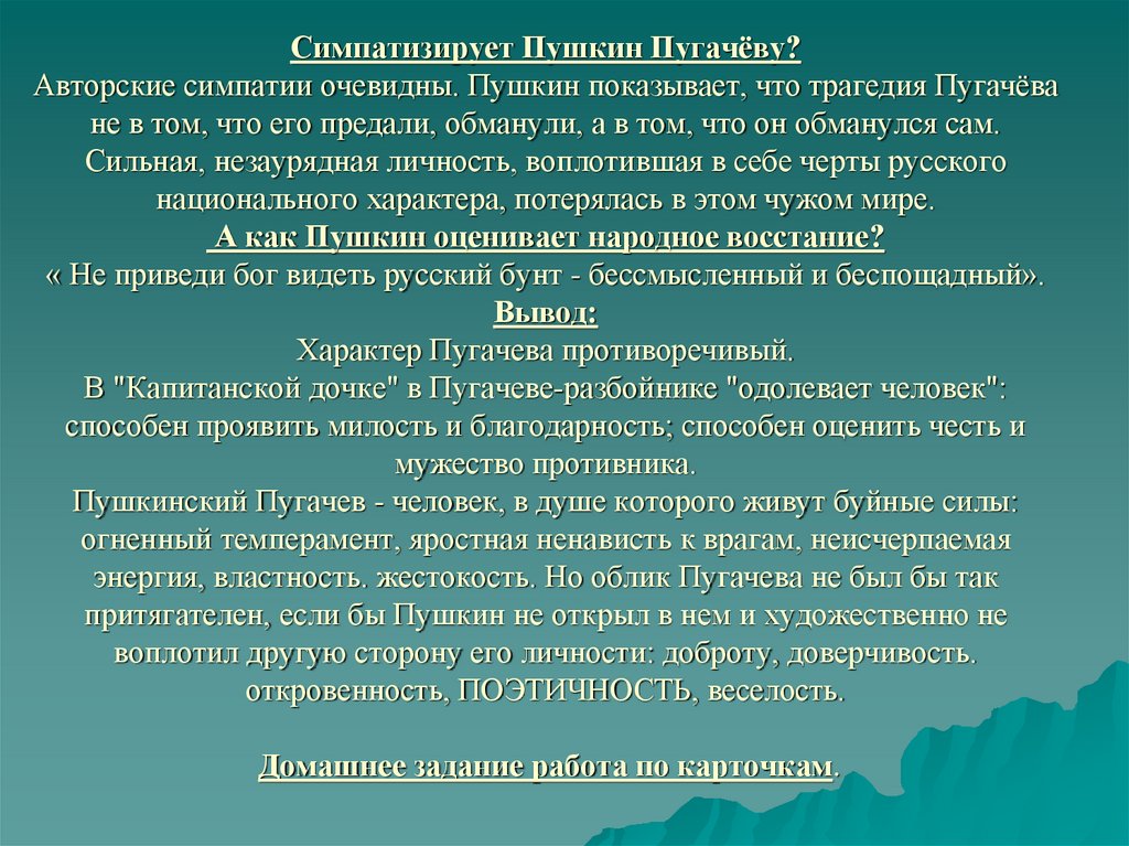 Пугачев Предводитель Народного Восстания Сочинение
