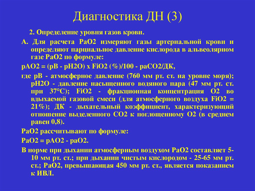 Давление o2. Парциальное давление кислорода артериальной крови рао2 норма. Оценка газов артериальной крови. ГАЗЫ артериальной крови. Исследование газов артериальной крови с определением.